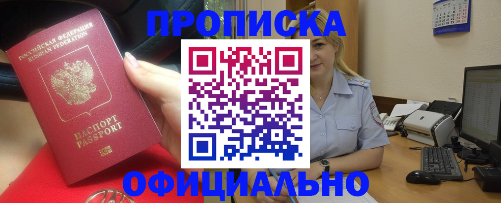 прописка законно в Можайске