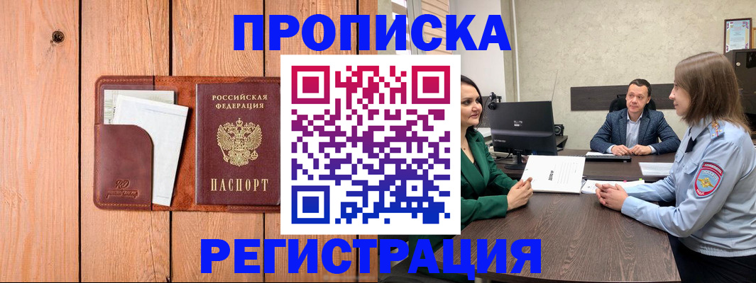 временная регистрация гарантия в Можайске